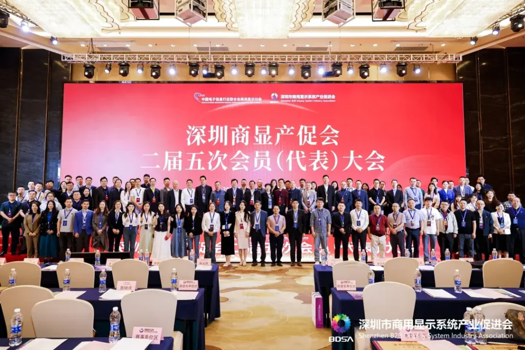 Image of the 2025 National Smart Commercial Display Industry Spring Gathering in Shenzhen